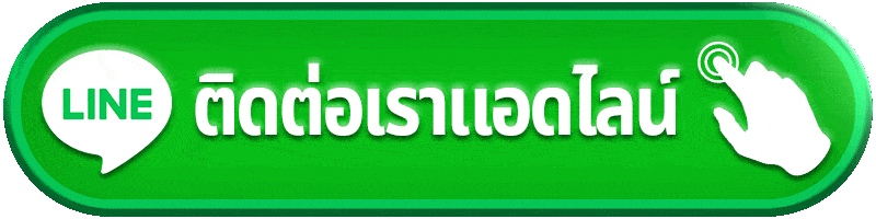 ติดต่อเรา GMAXBET