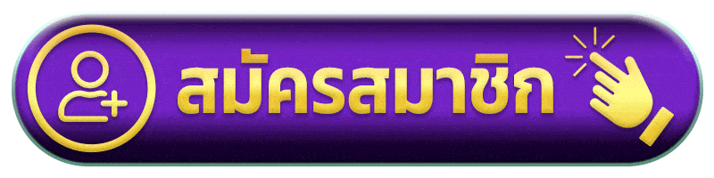 สมัครสมาชิก GMAXBET